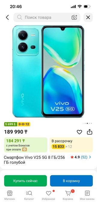VIVO25 бар 50мынга