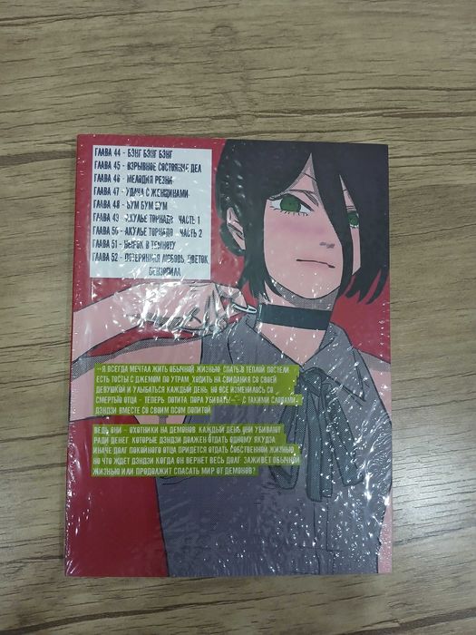 аниме манга: Человек бензопила