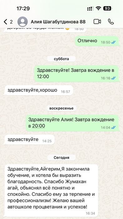 Инструктор по вождению