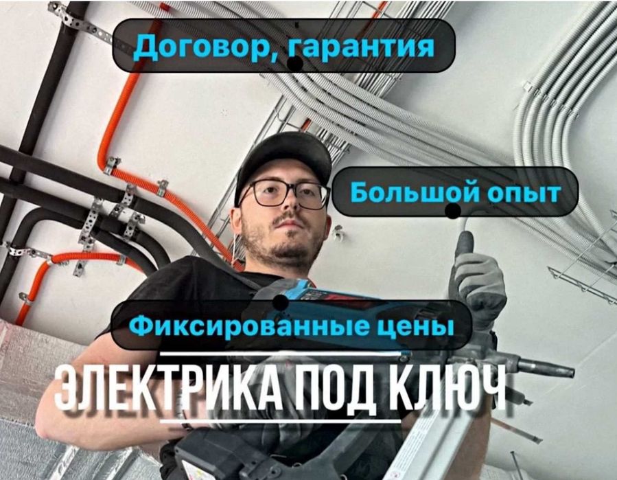 Электрик профессионально и аккуратно