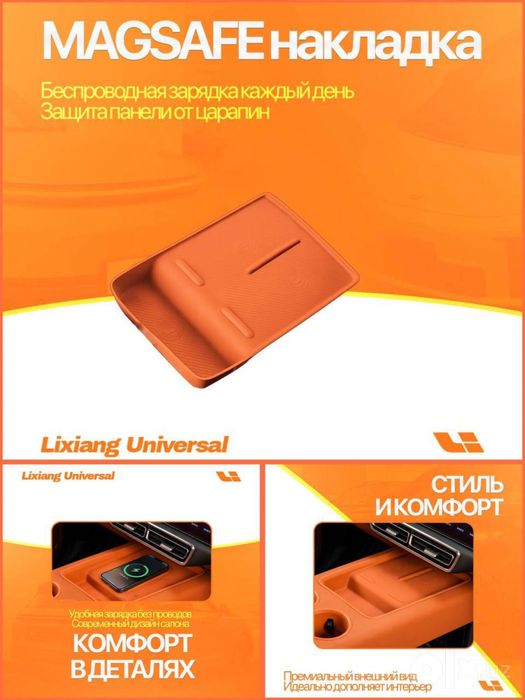 Magsafe накладка для LiXiang от «LixiangShop»