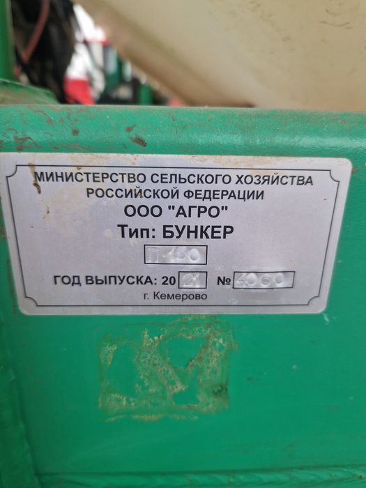 Посевной комплекс Кузбасс