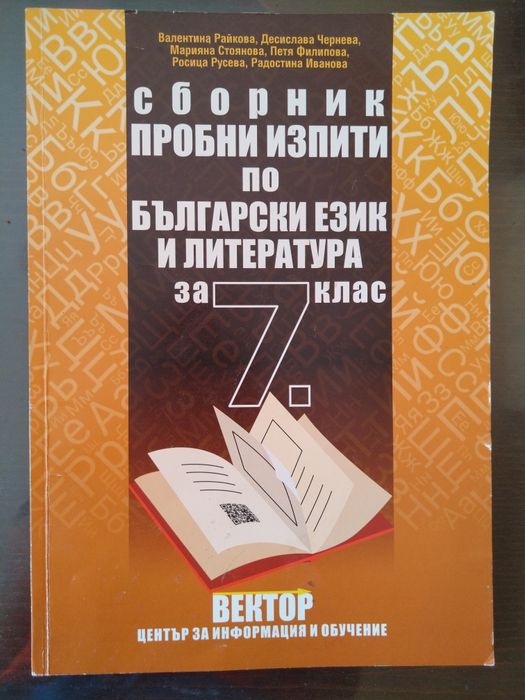 Учебни помагала по Български и Литература 7ми клас
