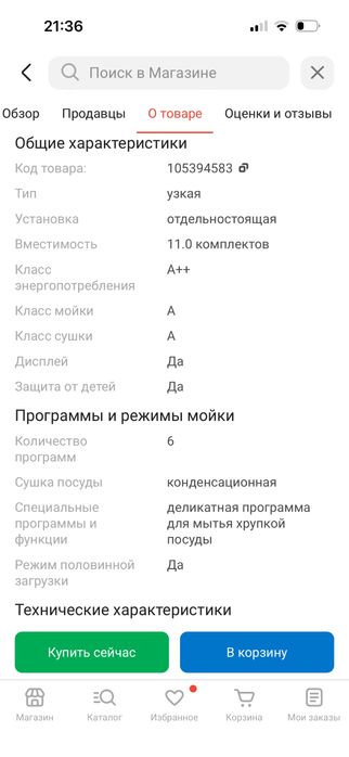 Посудамоечная машина