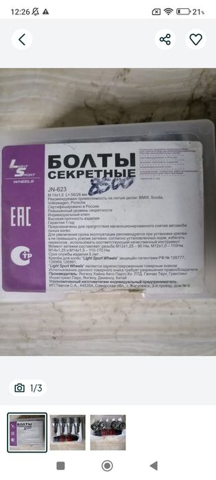 Продам секретные болты