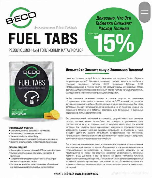 Продам Катализатор для машин Fuel Tabs