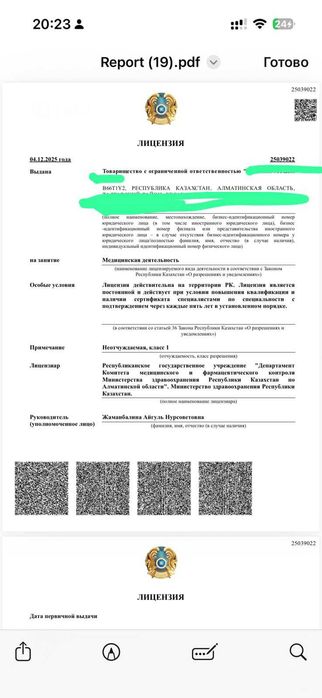 Медицинская лицензия