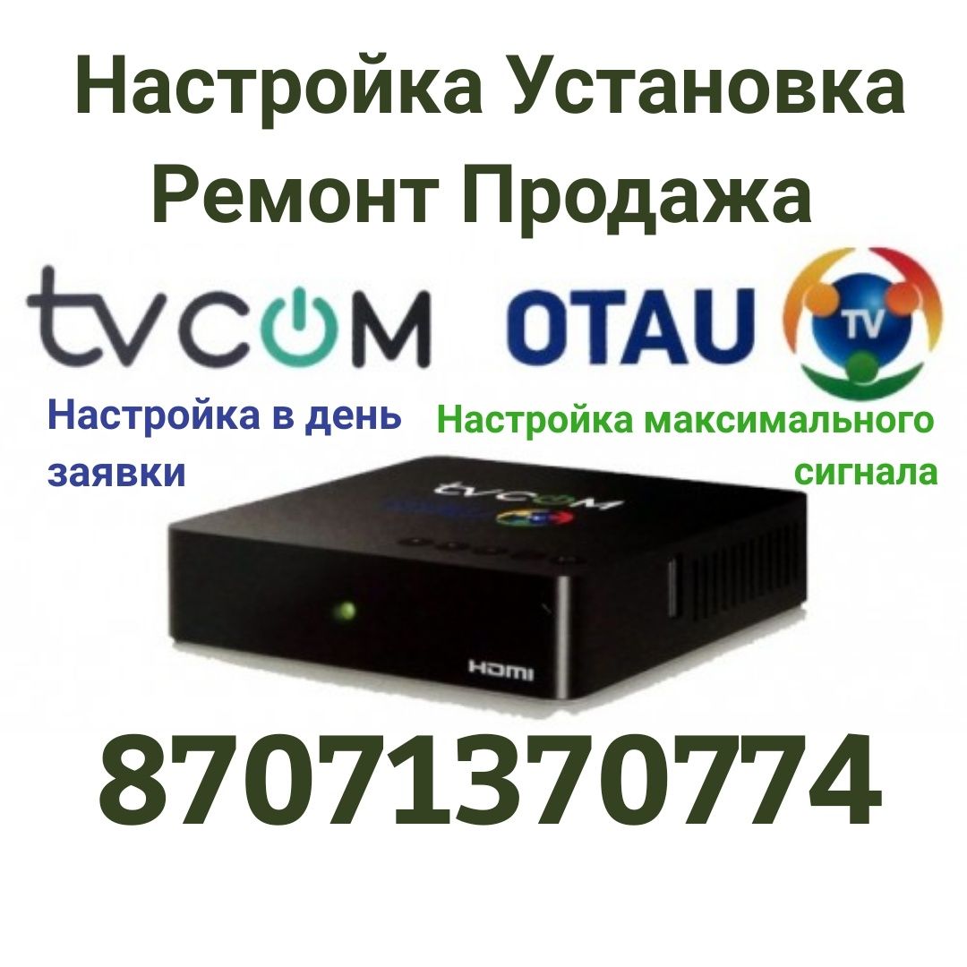 Отау ТВ Tv-Com Alma TV Otau tv ТВ ком Алма тв Настройка - Тв и видеотехника  Тараз на Olx