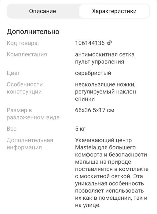 Качеля Mastela серебристый