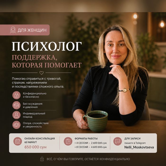 Психолог по травме сексуального и эмоционального насилия для женщин