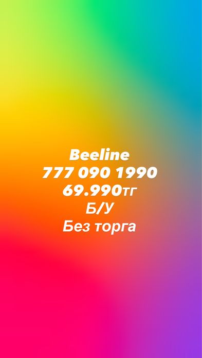 Красивые номера продам