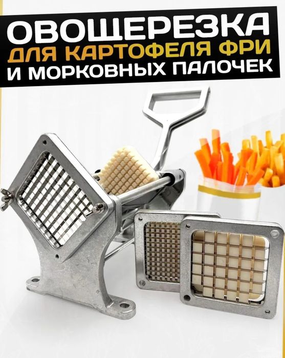 Фри Резка,Фри аппарат.(оригинал)