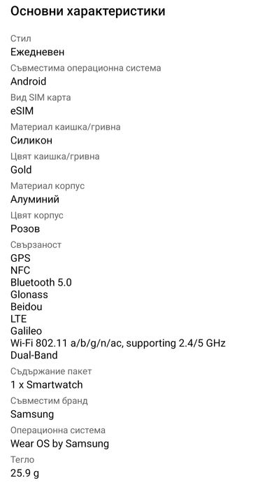 Часовник Smartwatch Samsung Galaxy Watch4, 40mm, LTE, Gold