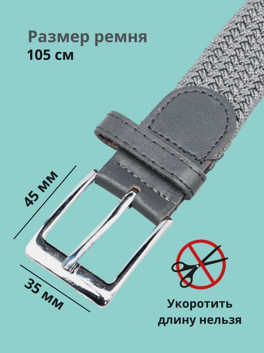 Прочный и долговечный ремент