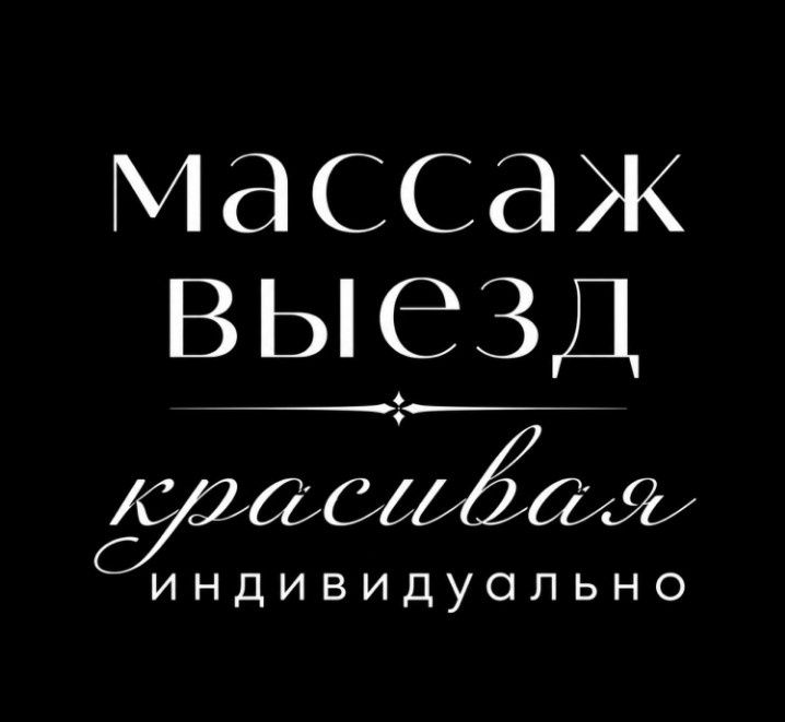 Массаж, Асель кутеди