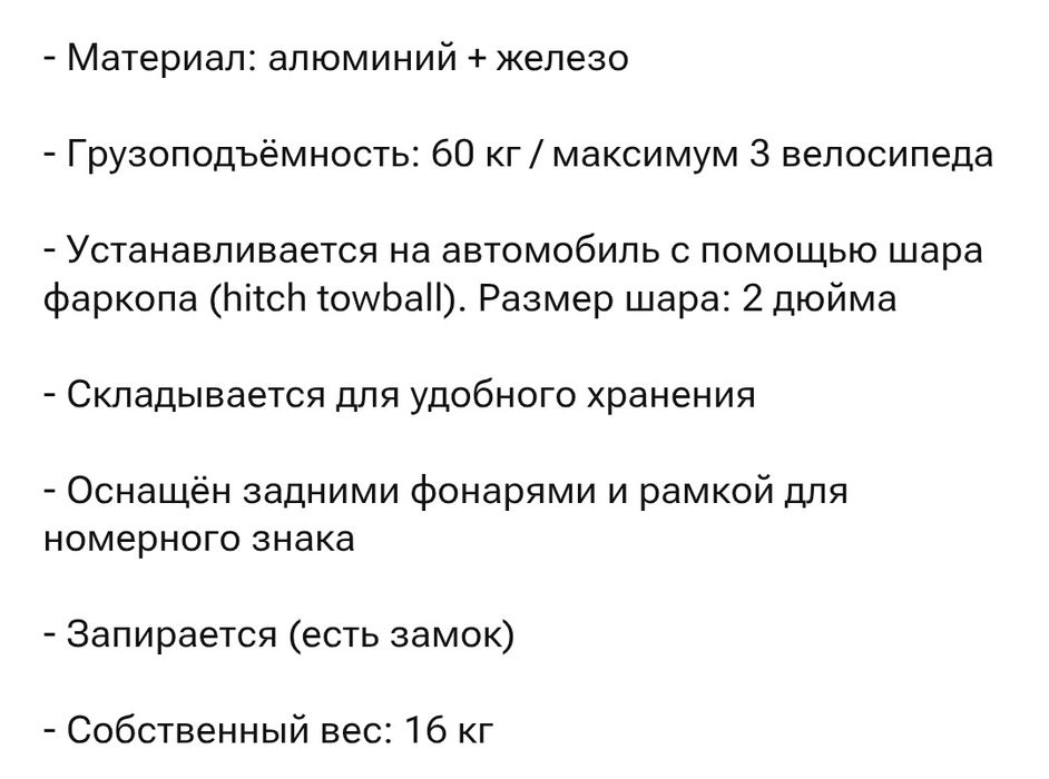 Крепление на фаркоп для 3-х велосипедов.