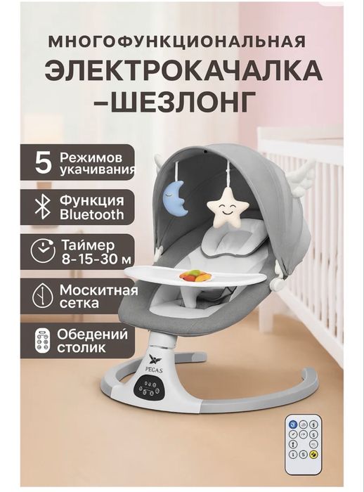 Электрический шезлонг
