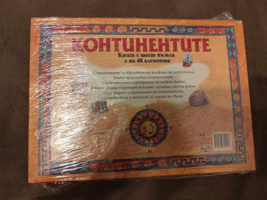 Континентите, книга с пъзели.