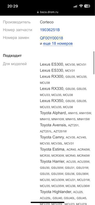 Запчасти на Тойота Лексус