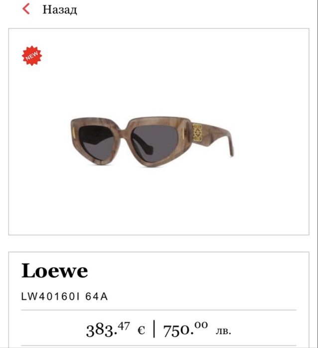 Loewe- дамски слънчеви очила