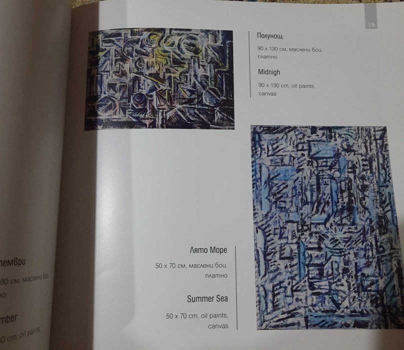 Абстрактна картина на худ.Иван Минчев "Полунощ"