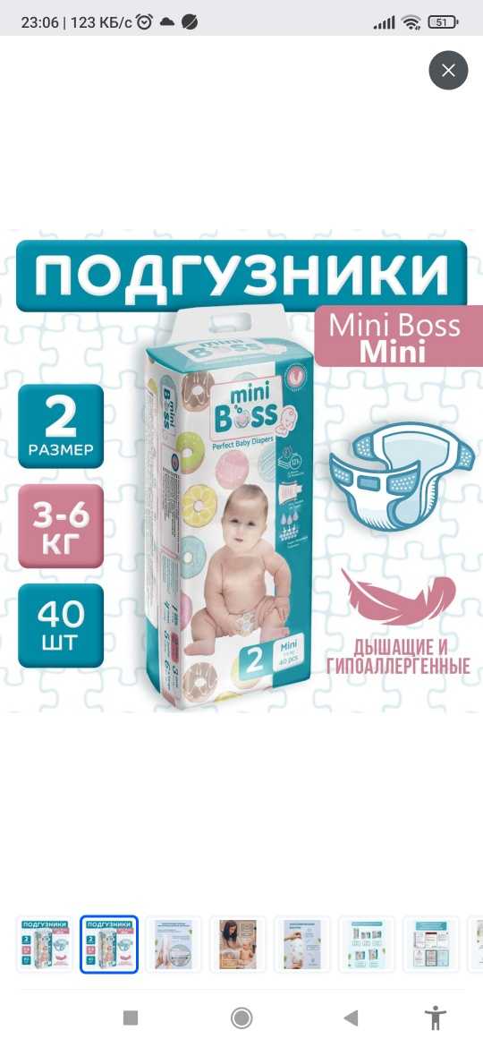 Подгузники mini