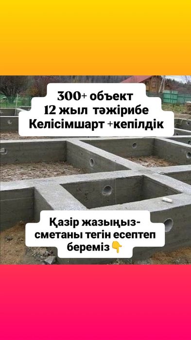 Заливаем фундамент Бригада Опалубка