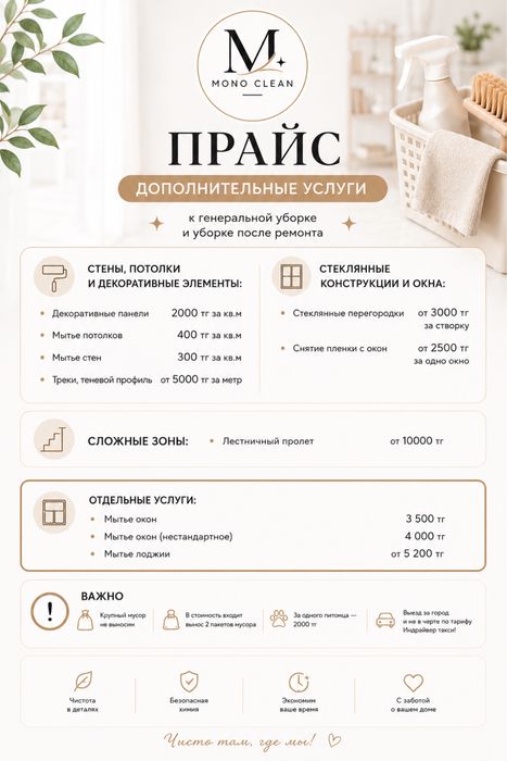 Клининговая компания MONO CLEAN | Щучинск