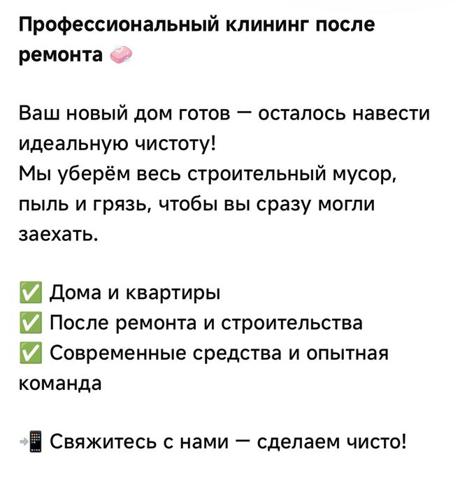 Профессиональный клининг после ремонта