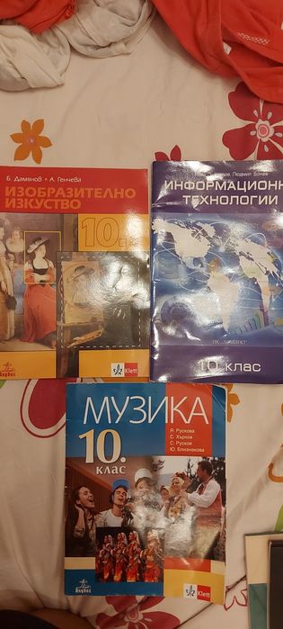 учебници за 10 клас -3бр за 10лв