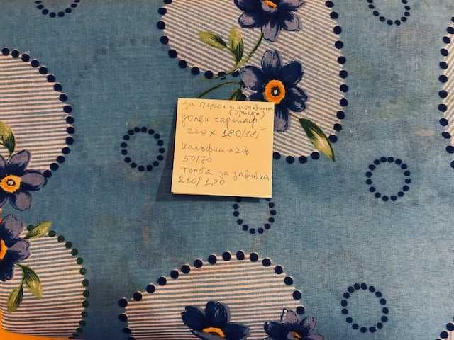 Комплект чаршафи за персон и половина, или малка спалня