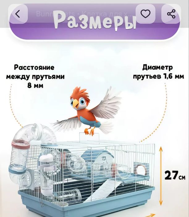 Клетка для Хомяков