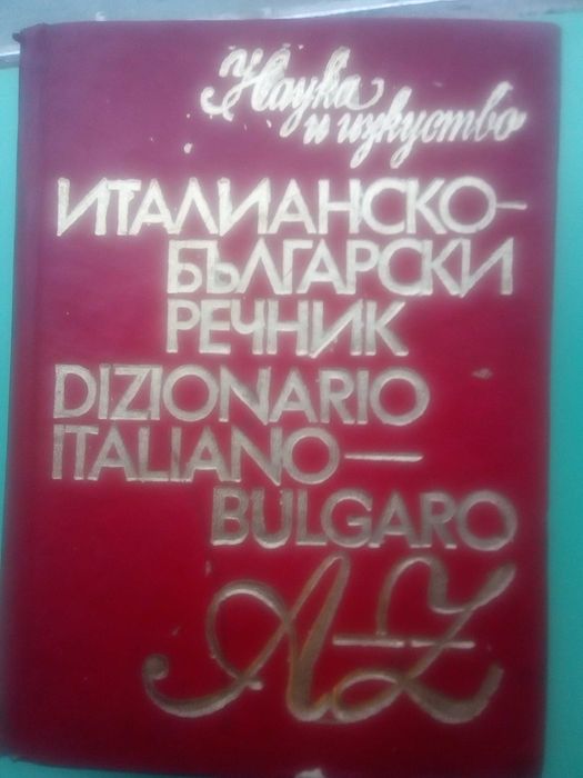 Речник,Италианско,Български,Голям,Еднотомен,А,Я