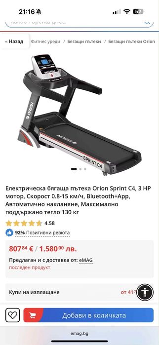Бягаща пътека електрическа