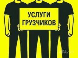 Услуги  Грузчики 25/7,Срочно