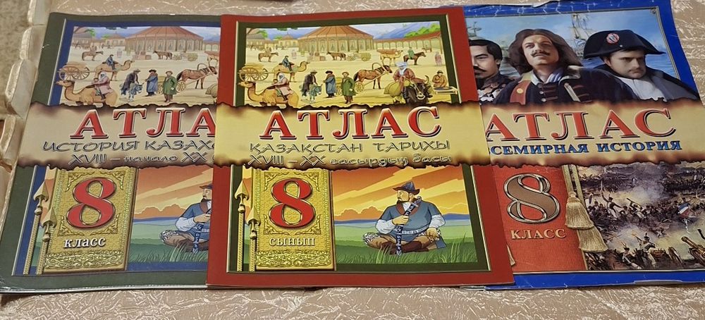 Школьные атласы для разных классов.