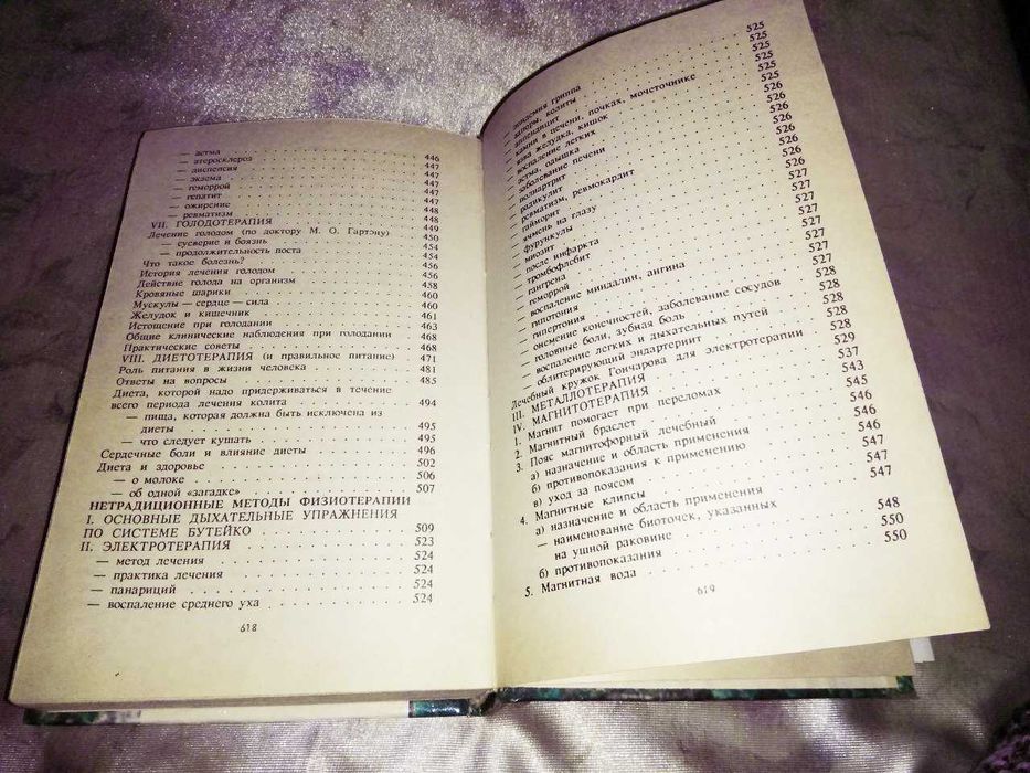 Книга Сборник нетрадиционной медицины