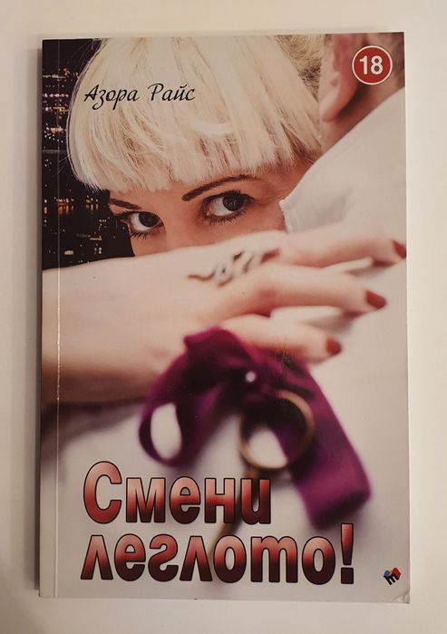 Книги на горещи деликатни ,интимни,секс теми