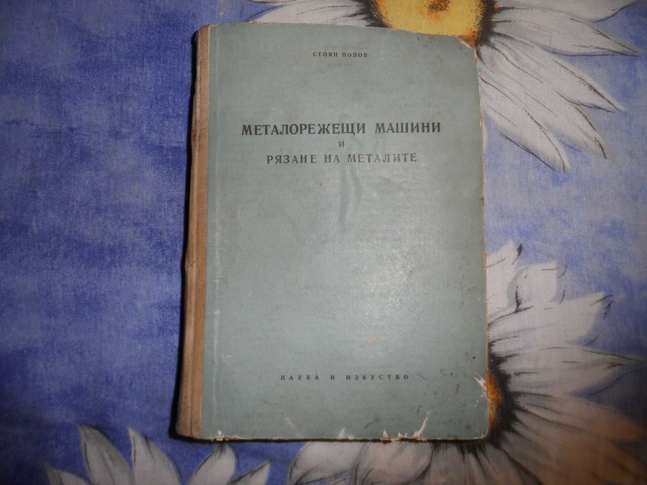 2 броя книги за металите