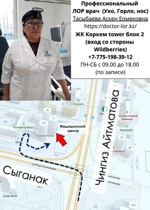 ЛОР врач - запись к доктору