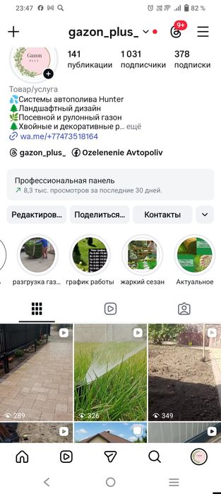 Озеленение, автополив