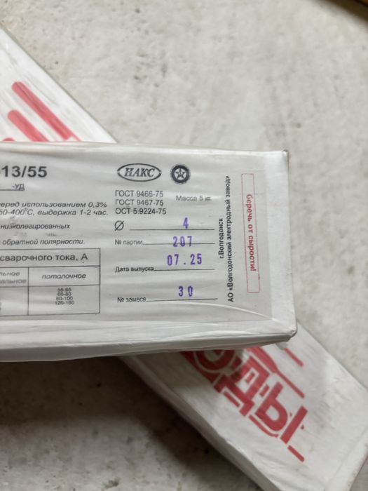 Продам донские электроды 4 мм