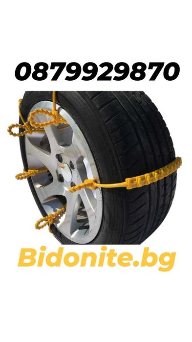 Вериги за сняг,лед и кал