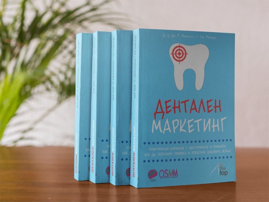 Дентален Маркетинг