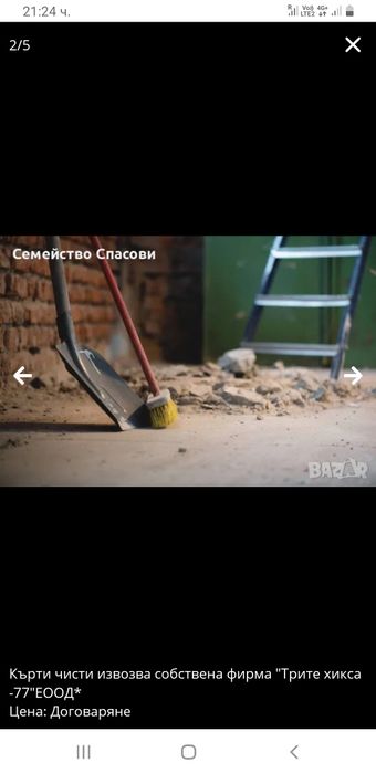 Кърти чисти извозва с собствена фирма "Трите Хикса-77"ЕООД*