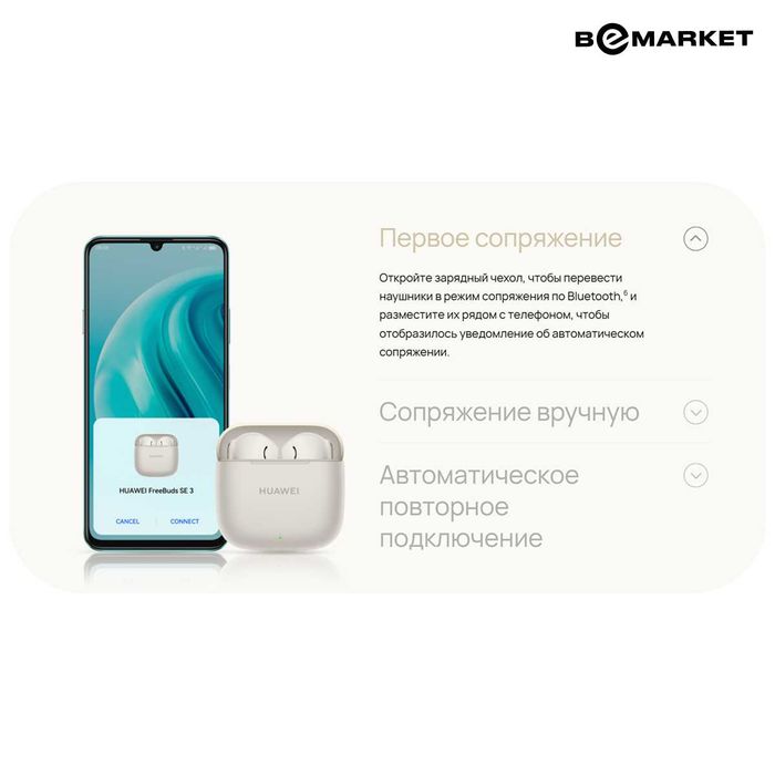 Беспроводные наушники Huawei FreeBuds SE 3