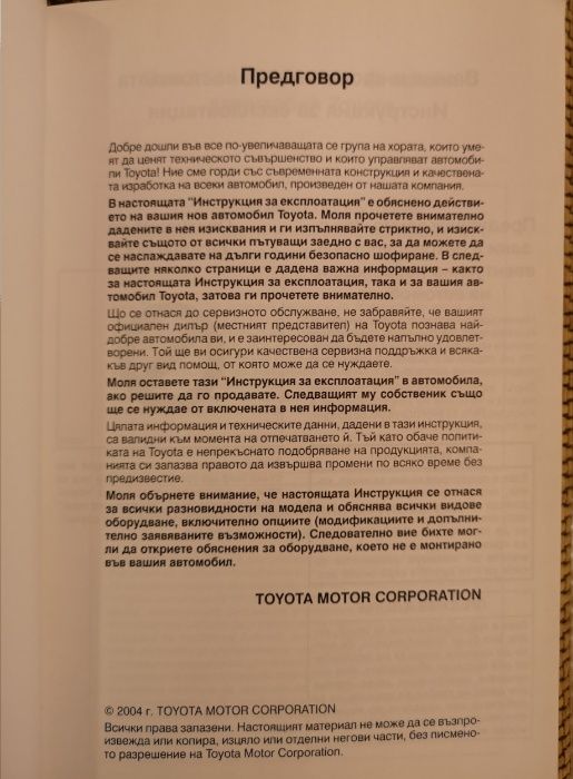 Тойота Corolla Инструкция за експлоатация 2004 English