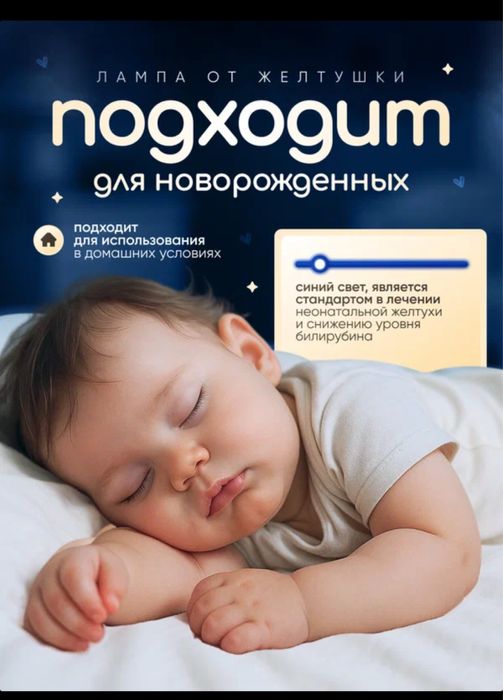 Фотолампа от желтухи