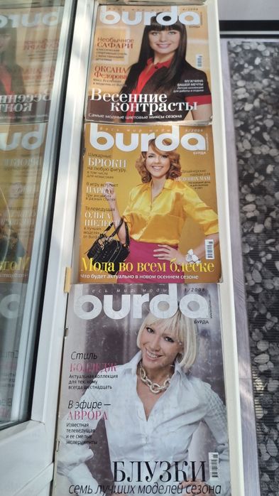 Продам журналы мод  BURDA