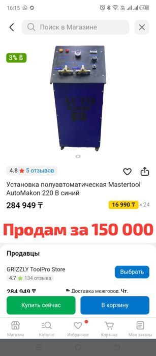 Аппарат для промывки печки